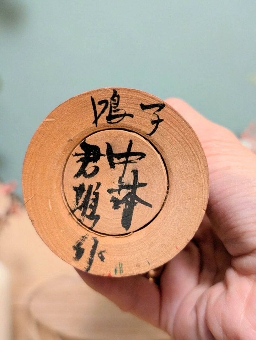 Kokeshi Naruko - Kimio CHŪBACHI 中鉢君雄 - photo 7