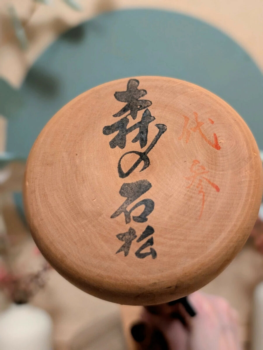 Kokeshi Sōsaku - Ishimatsu 石松 Kotohira 金刀比羅 - photo 7
