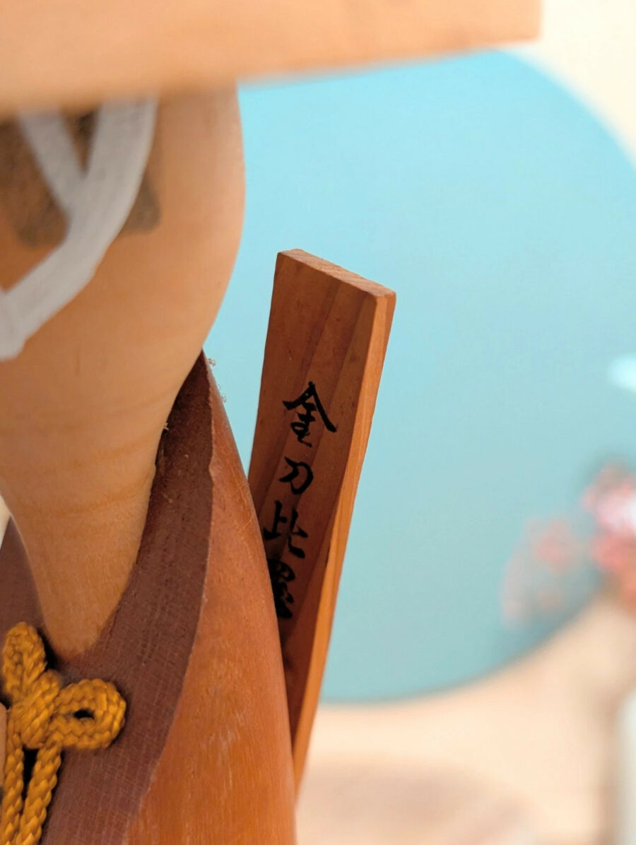 Kokeshi Sōsaku - Ishimatsu 石松 Kotohira 金刀比羅 - photo 9