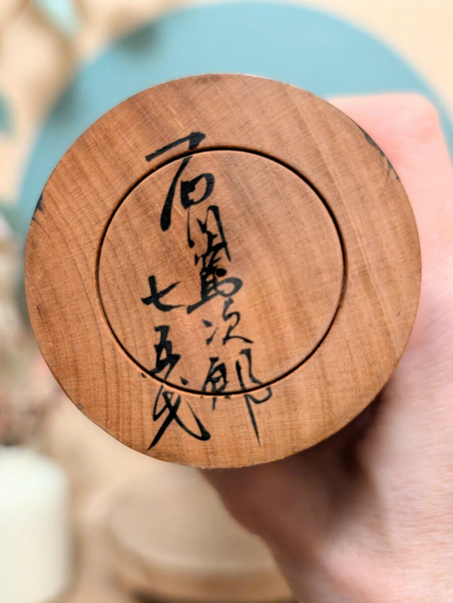 Kokeshi Yajirō - Tokujirō ISHIKAWA 石川篤次郎 - photo 8
